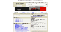 Desktop Screenshot of cinemaworker.com
